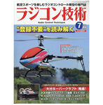 ラジコン技術2024 7月号