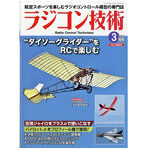 ラジコン技術2026 3月号
