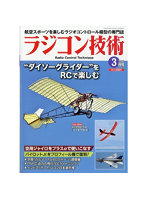 ラジコン技術2026 3月号