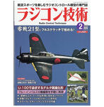 ラジコン技術2026 2月号
