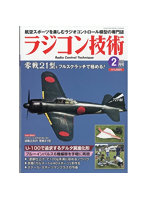 ラジコン技術2026 2月号
