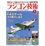 ラジコン技術2026 1月号