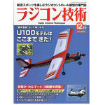ラジコン技術2025 12月号