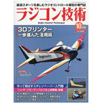 ラジコン技術2025 10月号