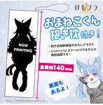 おまねこ with 抱き枕