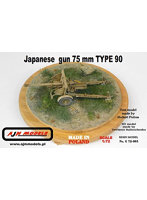 AJG72003 1/72 日・機動九〇式野砲