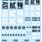 JPNデカール02 ダークグレー（1枚入）