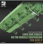 TC3D047 1/35 ACV-P用3Dプリントディティールアップパーツ