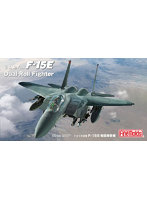 FF13 1/72 アメリカ空軍 F-15E 戦闘爆撃機