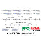 FF103 1/72 アメリカ軍 航空機用ミサイルセット1（F-14）