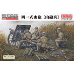 【再販】1/35 FM38 帝国陸軍 四一式山砲 ［山砲兵］