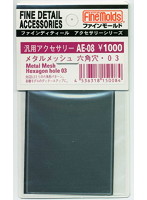 メタルメッシュ 六角穴・03