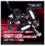 RMZ-018 トリニティライガー 鹵獲カラー