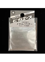 メタルパウダー ＃231 代用銀粉 3g