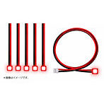 マルチコントロール LEDユニット用 LEDライトケーブル 5本セット 赤