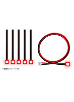 マルチコントロール LEDユニット用 LEDライトケーブル 5本セット 赤