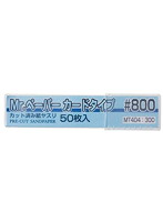 Mr.ペーパー カードタイプ ＃800