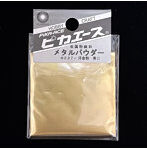 メタルパウダー ＃237 洋金粉 青口 5g