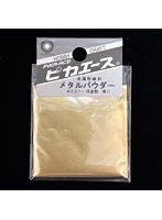 メタルパウダー ＃237 洋金粉 青口 5g