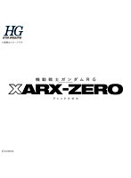HG 機動戦士ガンダムRG XARX-ZERO 新商品A(仮)