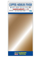 トライツール カッパーミラーフィニッシュ（極薄銅フィルム）