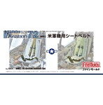 1/72 WWII 米軍機用シートベルト