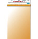 クリアーオレンジフィニッシュ