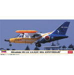 三菱 MU-2A’航空自衛隊 50周年記念 スペシャルペイント’
