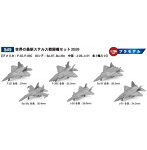 世界の最新ステルス戦闘機セット2020