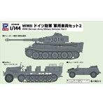 WWII ドイツ陸軍軍用車両セット2【ティーガーI戦車初期生産型、Sd.Kfz.7 8tハーフトラック、キューベルワーゲン×各2両入り】