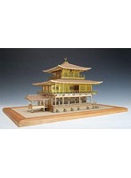 1/75 仏閣 鹿苑寺 金閣ゴールド仕様（改良版）