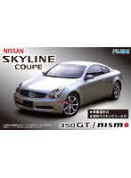 ニッサン V35 スカイラインクーペ 350GT/ニスモ