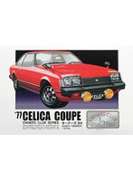 1/24 オーナーズクラブ24 No.6 ’77セリカ2000GTクーペ