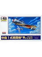 1/48 戦闘機シリーズ No.2 日本軍 中島 1式戦闘機 隼 2型乙