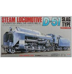 1/50 蒸気機関車 D51 ナメクジ