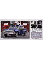 1/32 オーナーズクラブNo.28 ’64 グロリアスーパー6