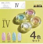 torta トルタ グリッターType-IV 4色セット