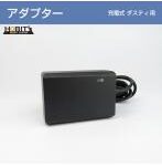 集塵機ダスティー充電式用 ACアダプター