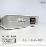 集塵機　強力吸引　ハニカムダスターII 充電式　シルバー