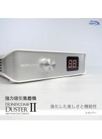 集塵機 強力吸引 ハニカムダスターII 充電式 シルバー