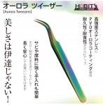 ホビー用 オーロラ ツイーザー ピンセット 【全4種】くちばし型