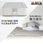 集塵機　強力吸引　ハニカムダスター 充電式　4，500rpm