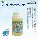 純植物性洗浄液 スーパーナノクリーナー