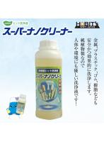 純植物性洗浄液 スーパーナノクリーナー
