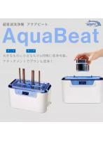 超音波洗浄機　アクアビート　Aqua Beat